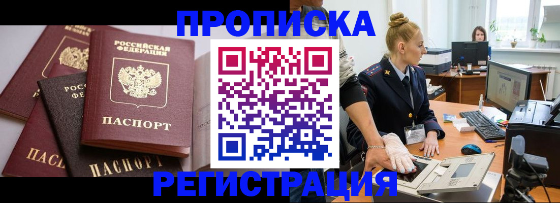 прописка паспорт в Асино