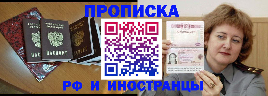 временная регистрация собственник в Асино