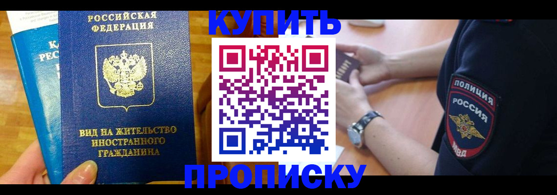 прописка иностранных граждан в Асино