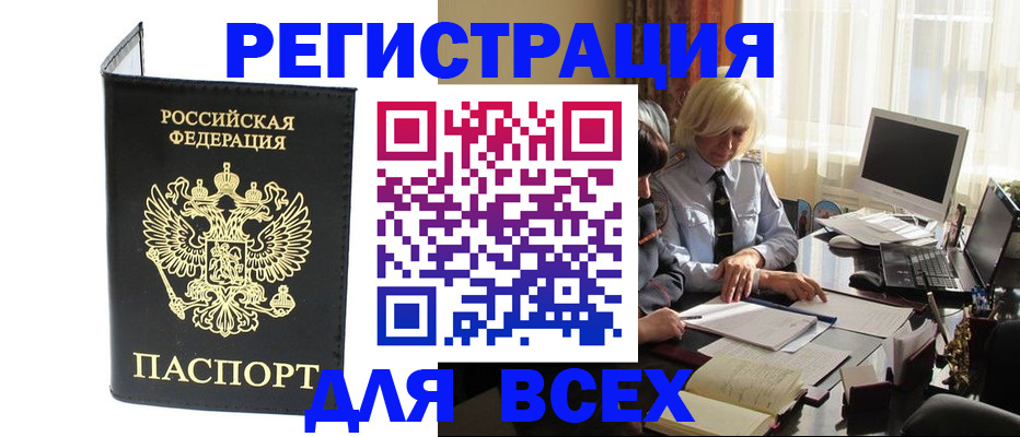 прописка для работы в Асино