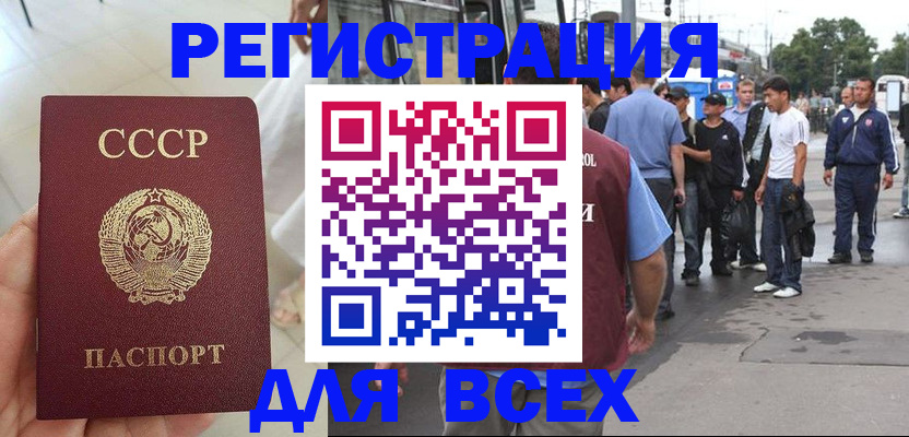 прописка паспорт в Асино
