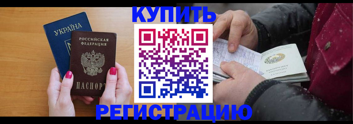 прописка регистрация в Асино