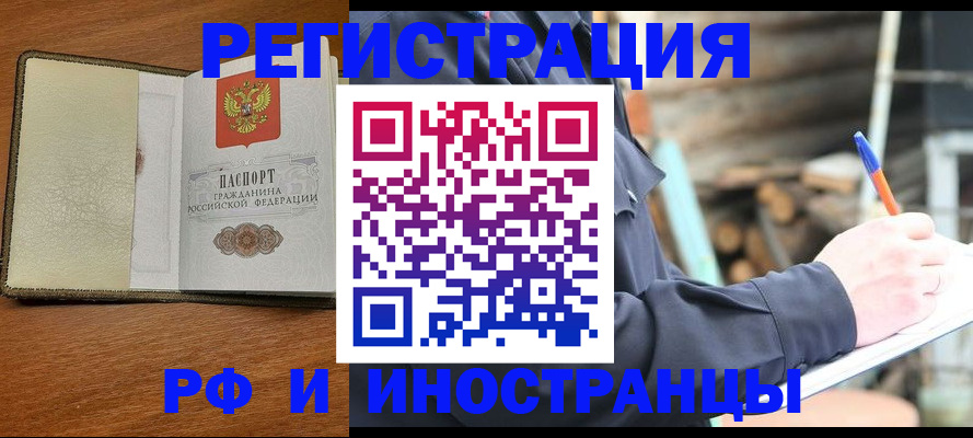 временная регистрация для школы в Асино