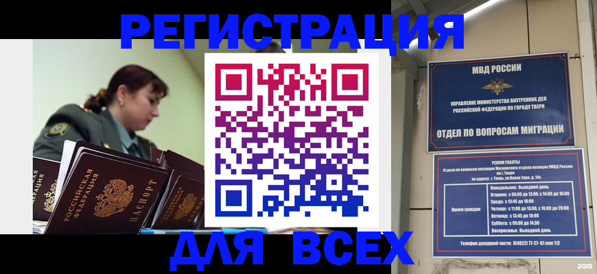 прописка для военкомата в Асино