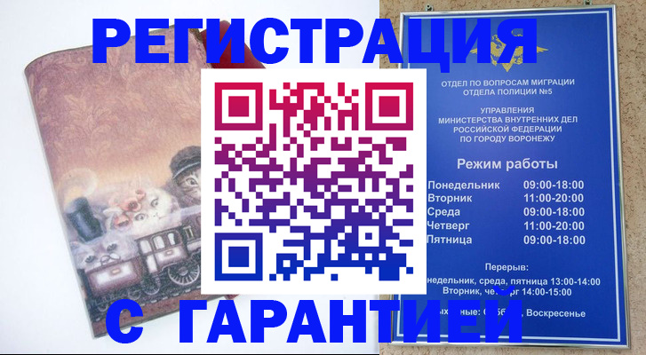 временная регистрация законно в Асино
