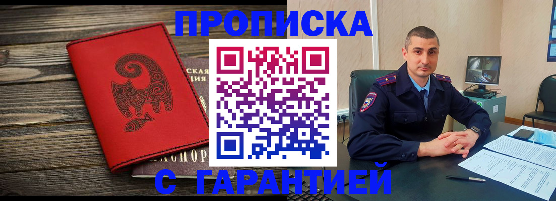 прописка поиск в Асино